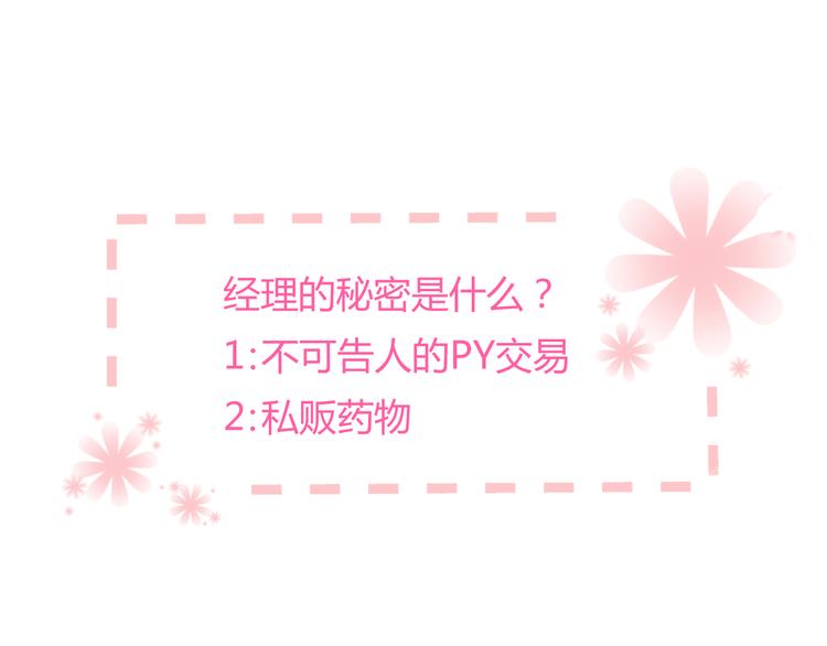 第9话 猥琐老板的秘密60
