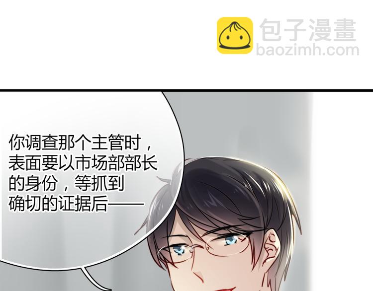第6话 腹黑校草竟然是我上司！53