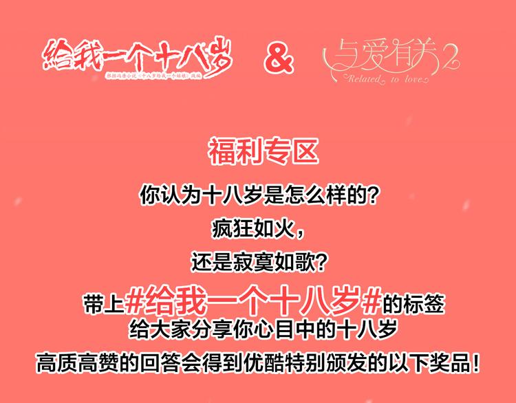 番外-十八岁的悸动49