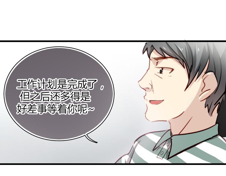 第8话 我要揪出猥琐上司的把柄！86