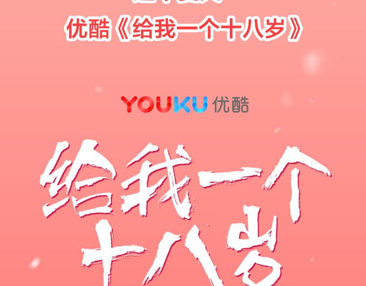 番外-十八岁的悸动47