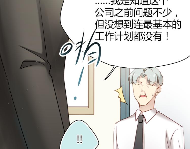 第7话 我来公司不是为了泡你40