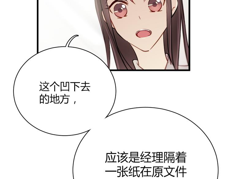 第6话 腹黑校草竟然是我上司！71
