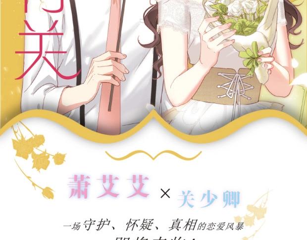 《与爱有关2》单行本预售1
