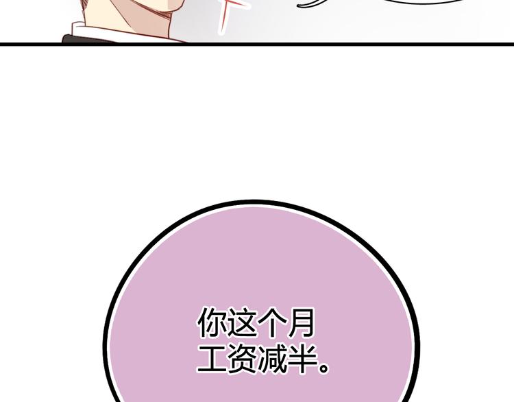 第6话 腹黑校草竟然是我上司！39
