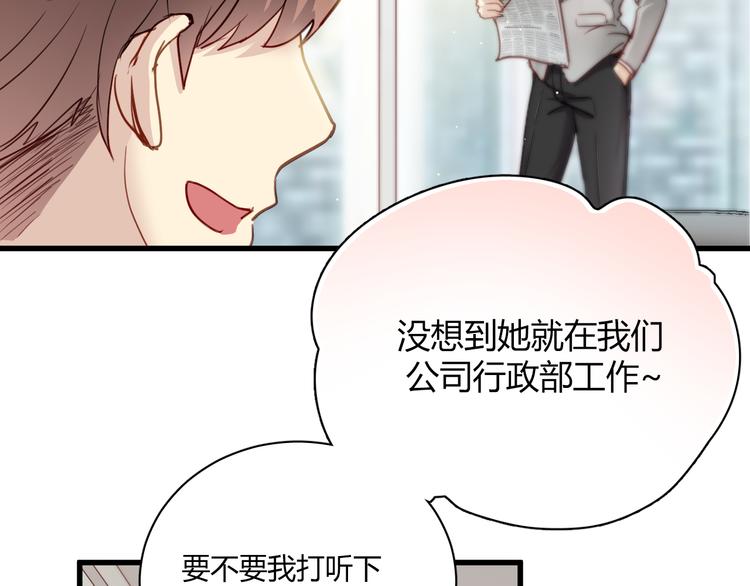 第6话 腹黑校草竟然是我上司！10