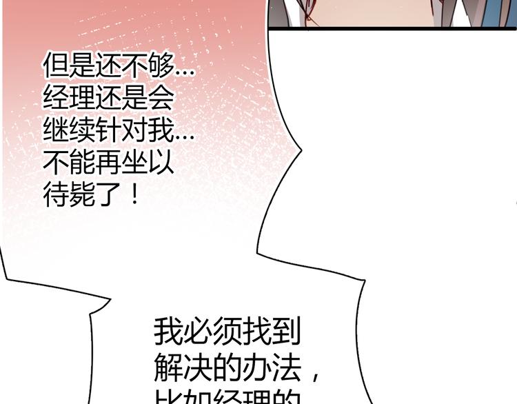 第8话 我要揪出猥琐上司的把柄！99