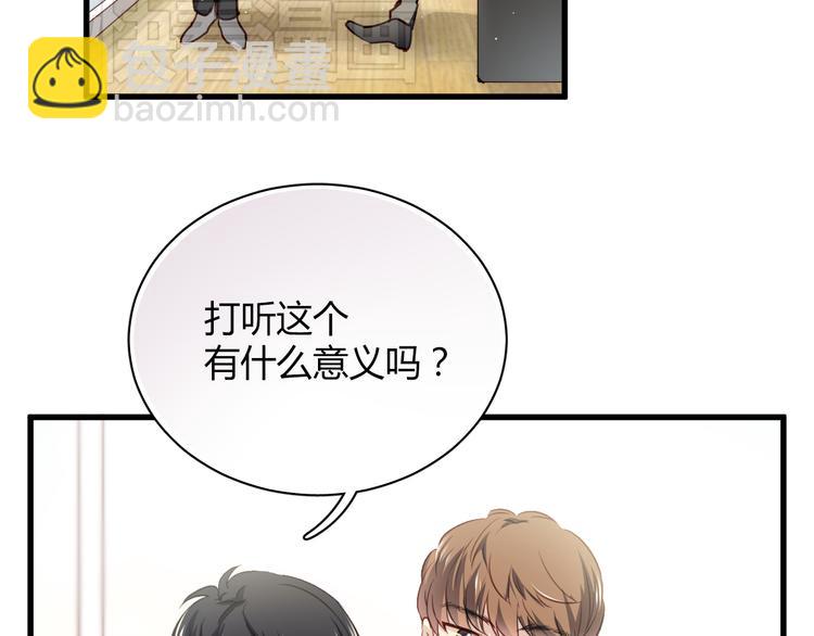第6话 腹黑校草竟然是我上司！12