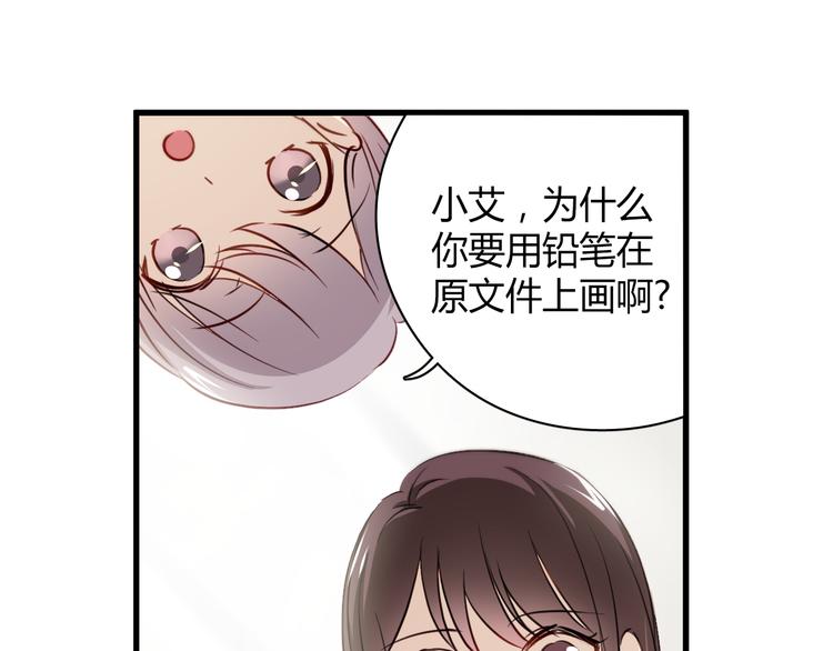 第6话 腹黑校草竟然是我上司！70