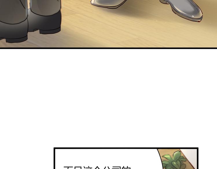 第6话 腹黑校草竟然是我上司！33