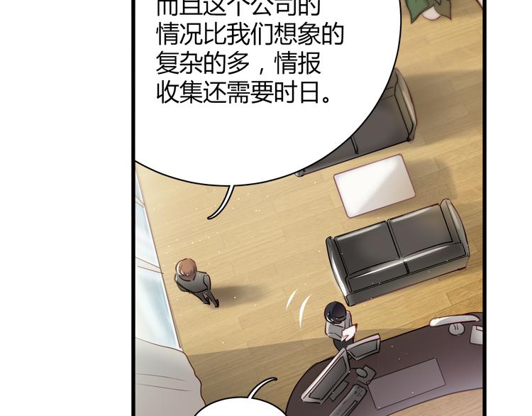 第6话 腹黑校草竟然是我上司！34