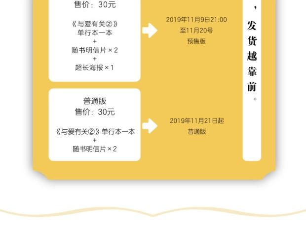 《与爱有关2》单行本预售15