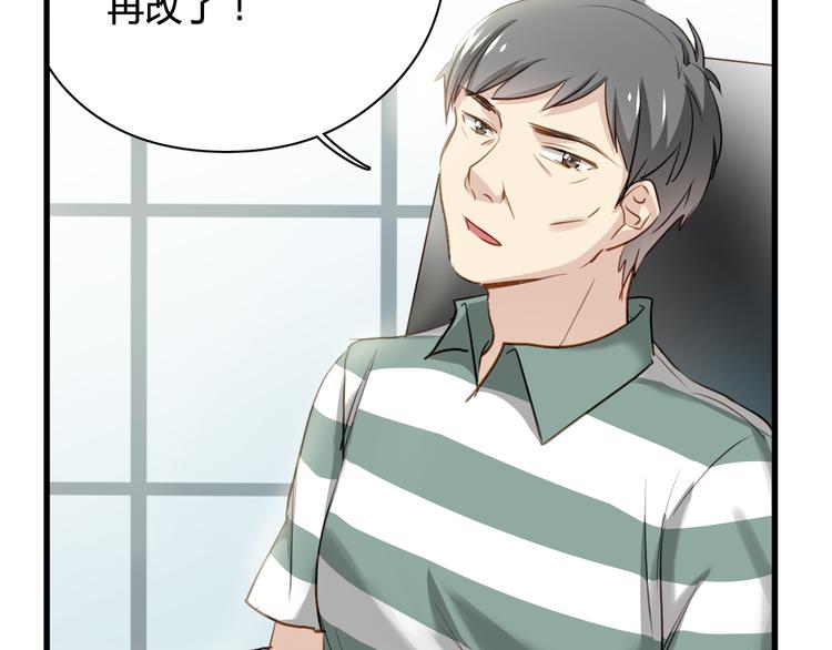 第8话 我要揪出猥琐上司的把柄！77