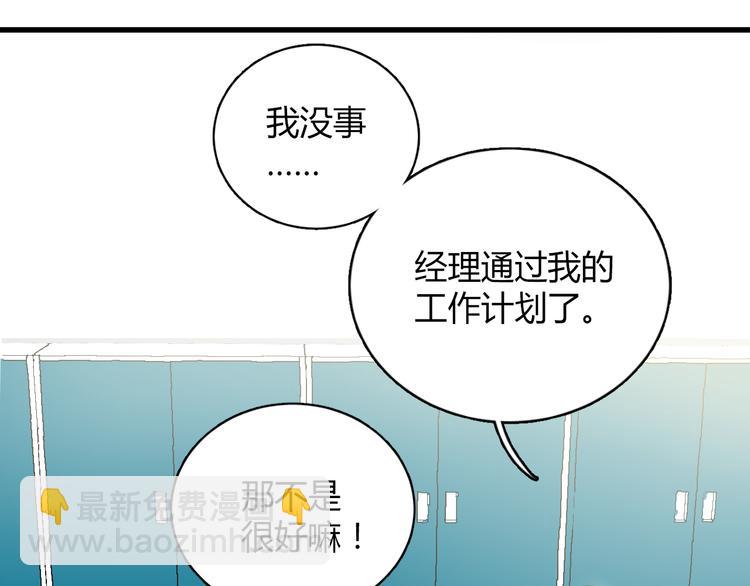 第8话 我要揪出猥琐上司的把柄！96
