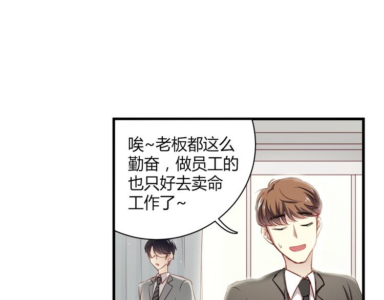 第6话 腹黑校草竟然是我上司！51
