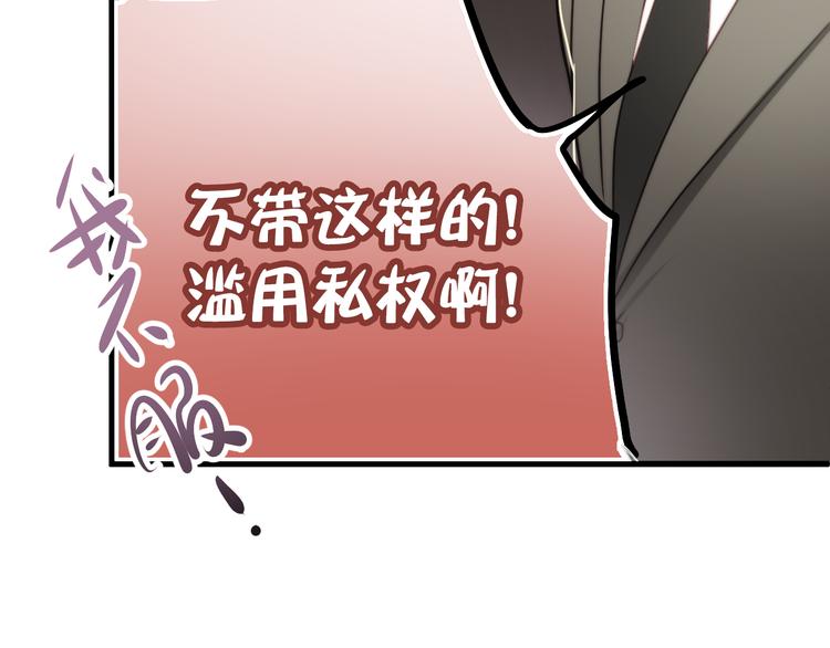 第6话 腹黑校草竟然是我上司！41