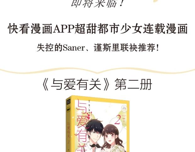 《与爱有关2》单行本预售2