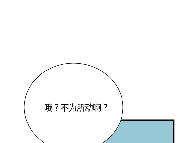 第6话 腹黑校草竟然是我上司！24