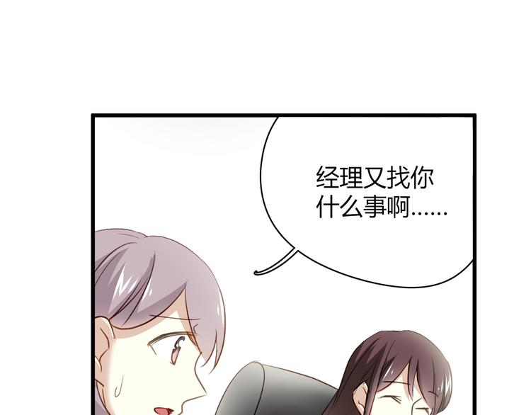 第8话 我要揪出猥琐上司的把柄！72