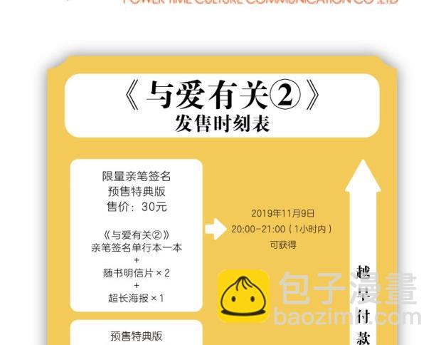 《与爱有关2》单行本预售14