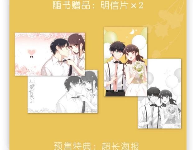 《与爱有关2》单行本预售8