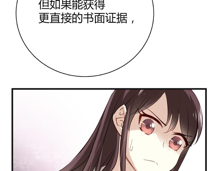 第8话 我要揪出猥琐上司的把柄！118