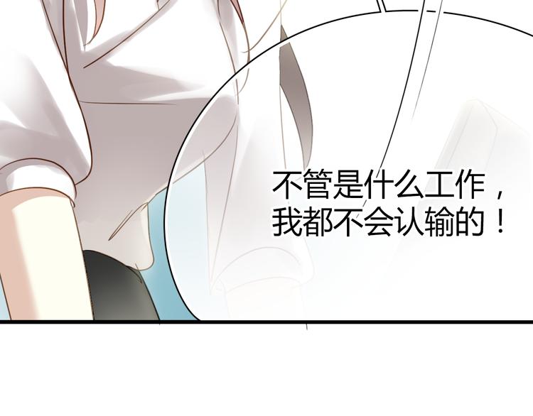 第8话 我要揪出猥琐上司的把柄！75