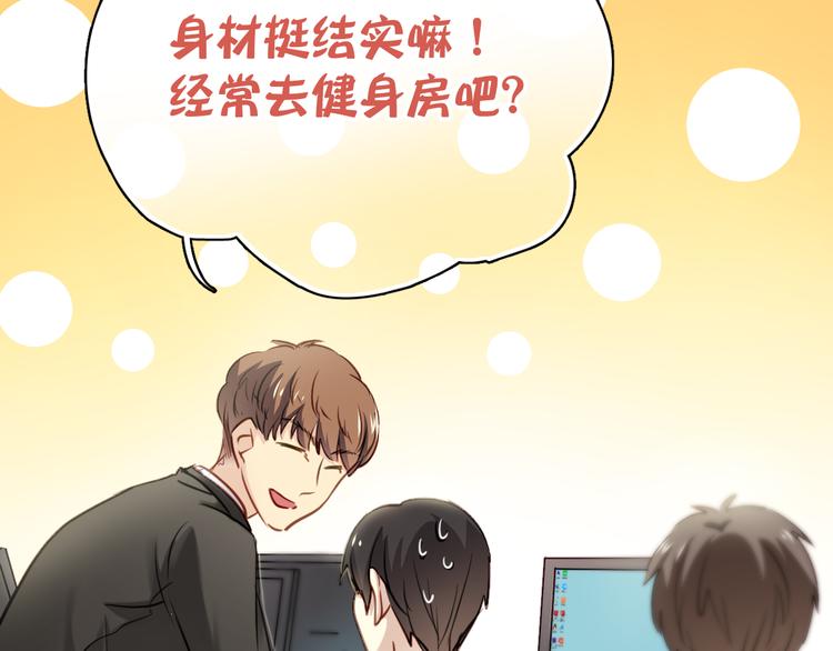 第7话 我来公司不是为了泡你18