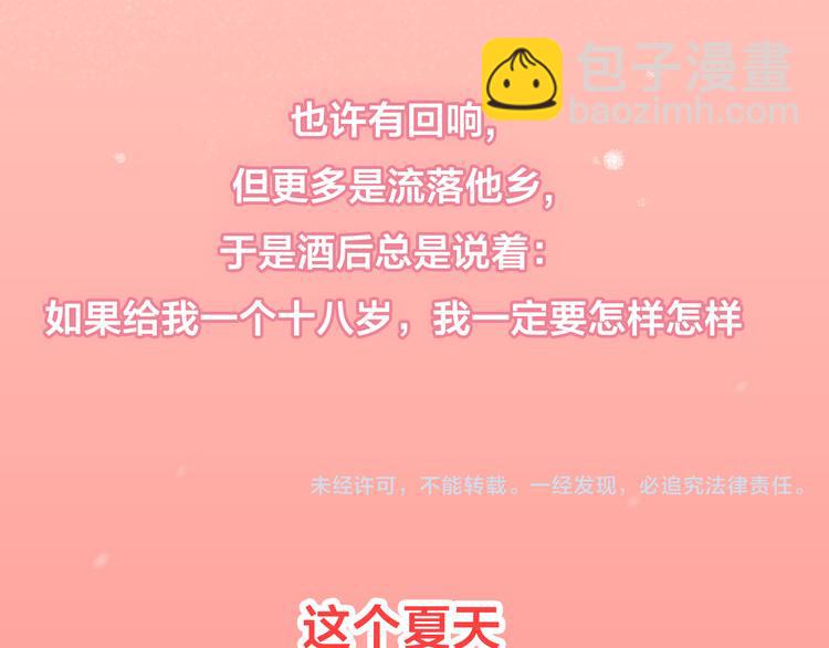 番外-十八岁的悸动46