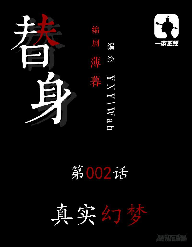 真实幻梦（上）0