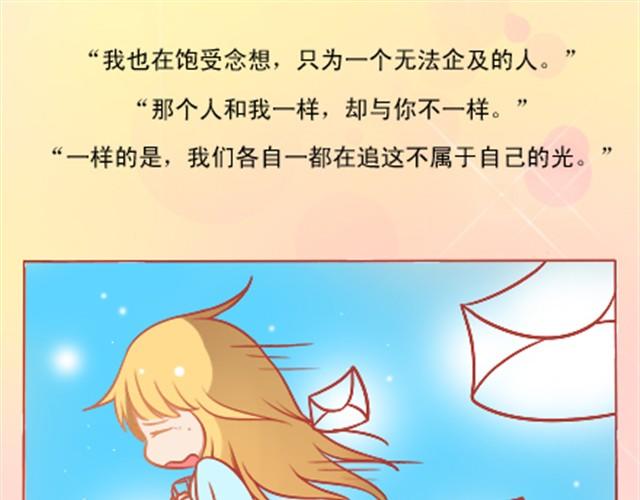 你是我无法企及的光37