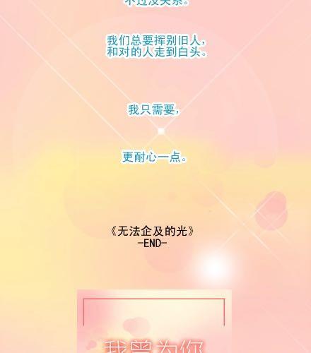 你是我无法企及的光47
