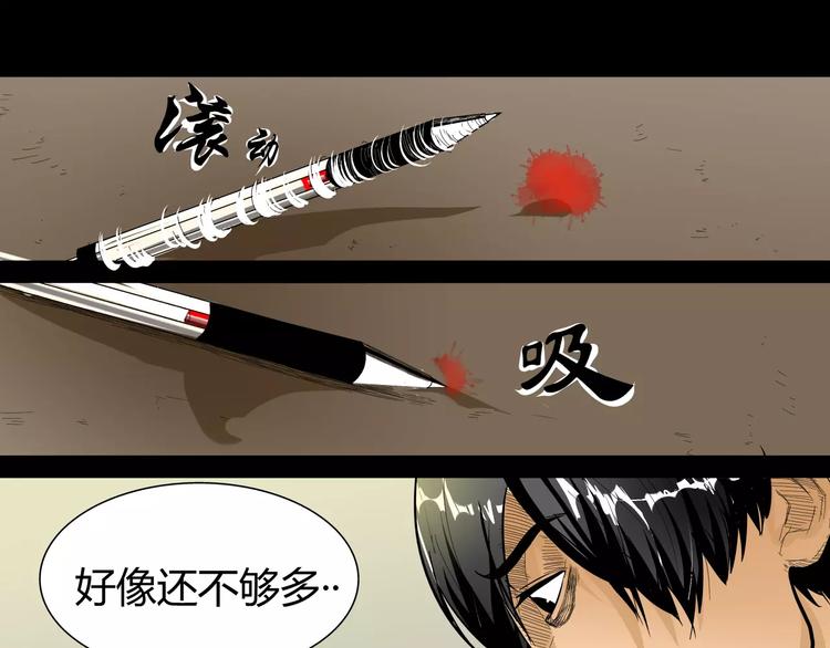 第5话 神笔吸血20