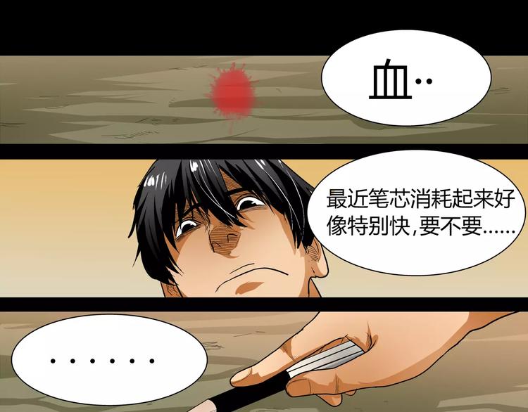 第5话 神笔吸血32