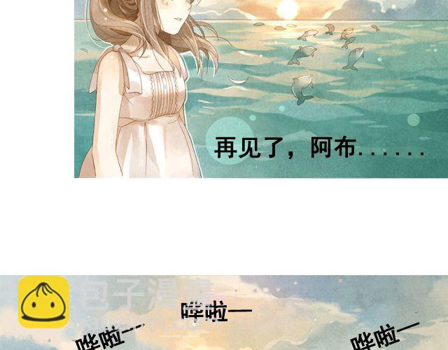 最终话 阿布，再见！12