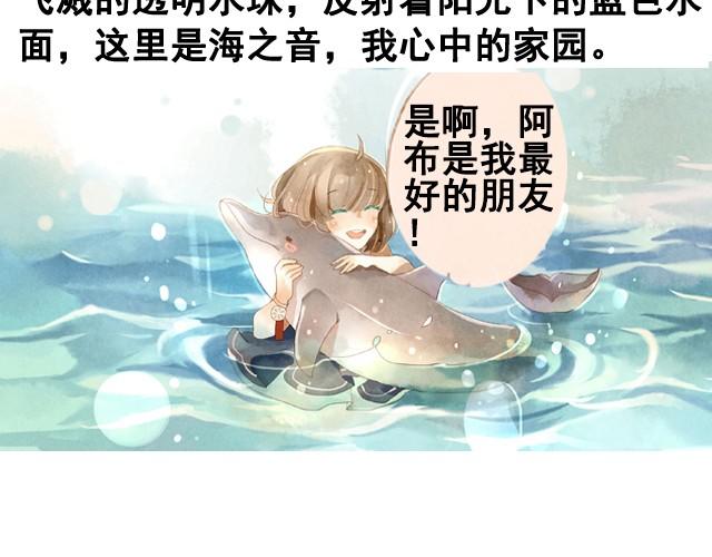 第1话  海之音17
