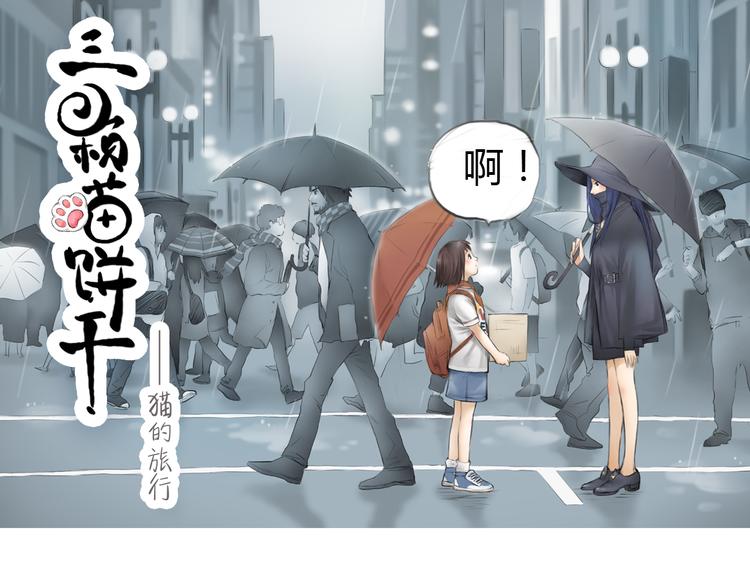 第4话 逃离猫咪王国？0