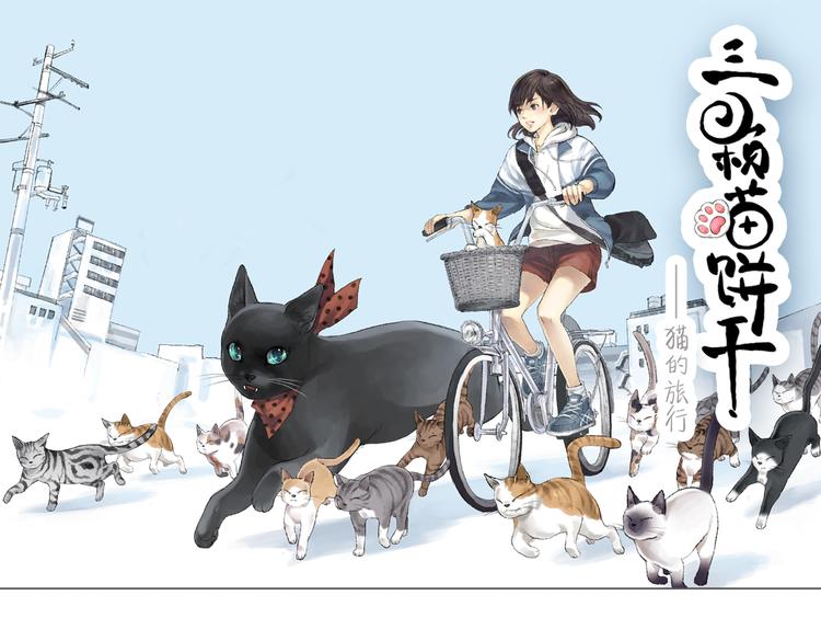 第2话 神奇的猫咪王国0
