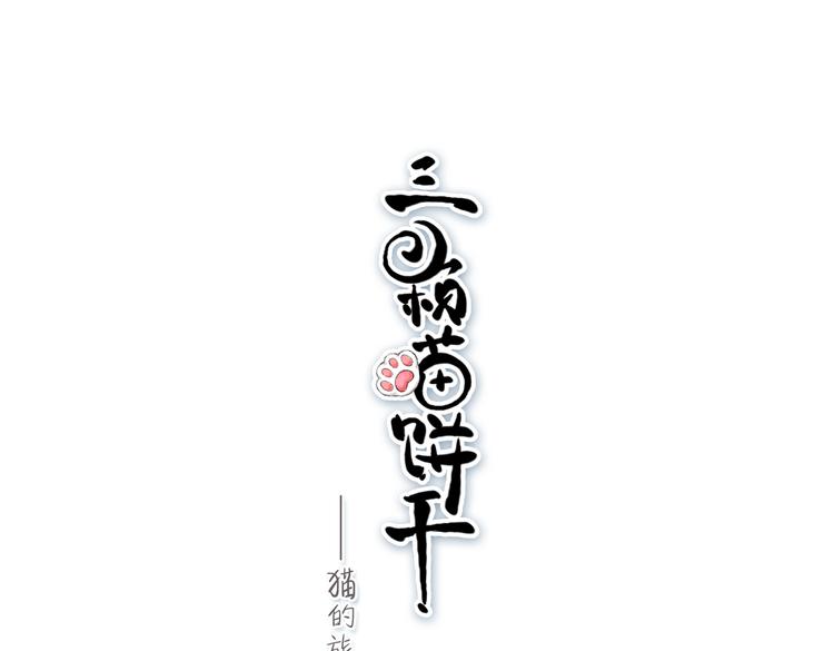 序章 喵咪王国的冒险！0