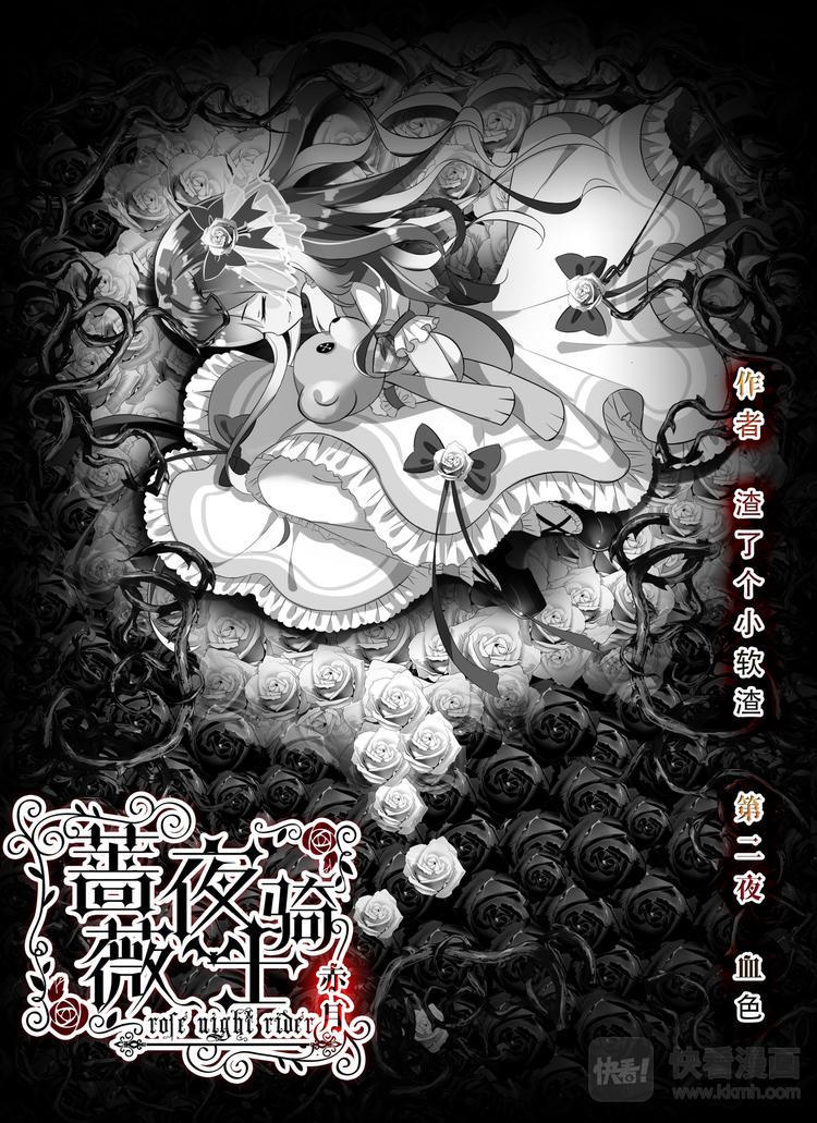 第2话 血色0