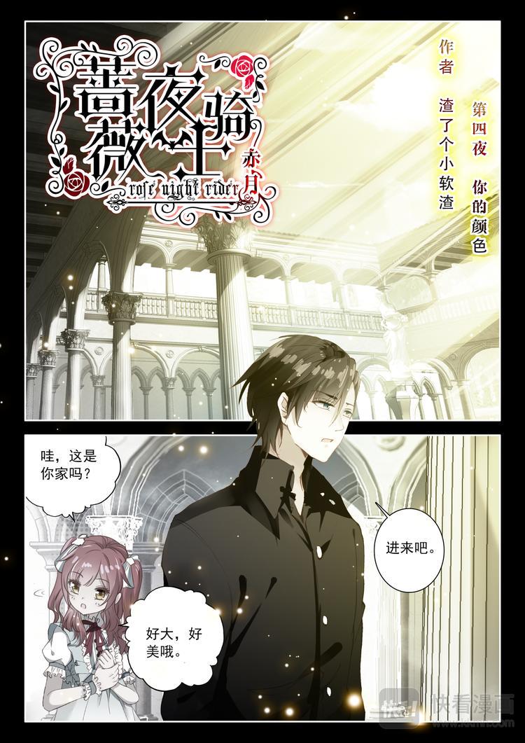 第4话 你的颜色1