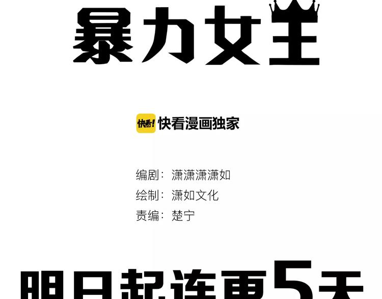 序章 女王来袭87