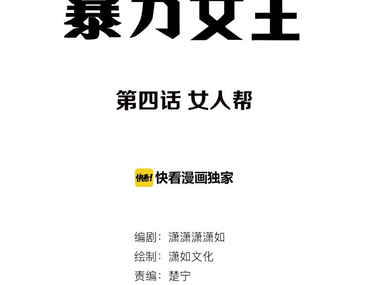 第4话 女人帮2