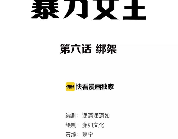 第6话 绑架2