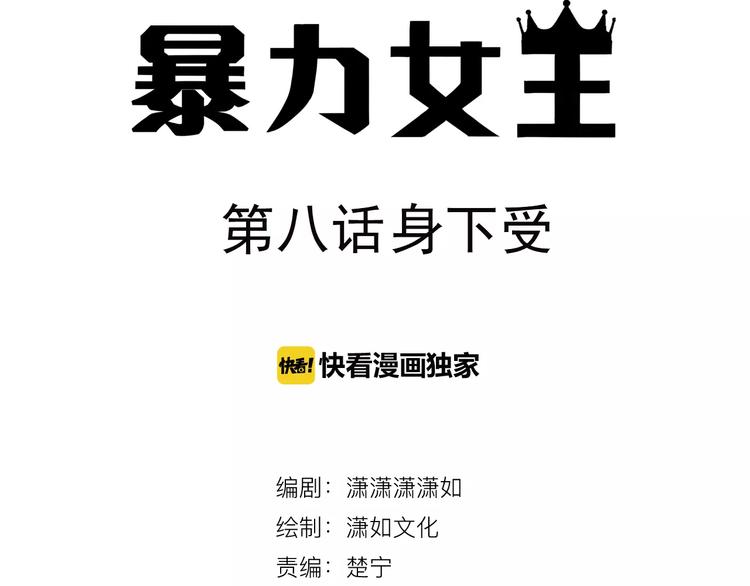 第8话 身下受2