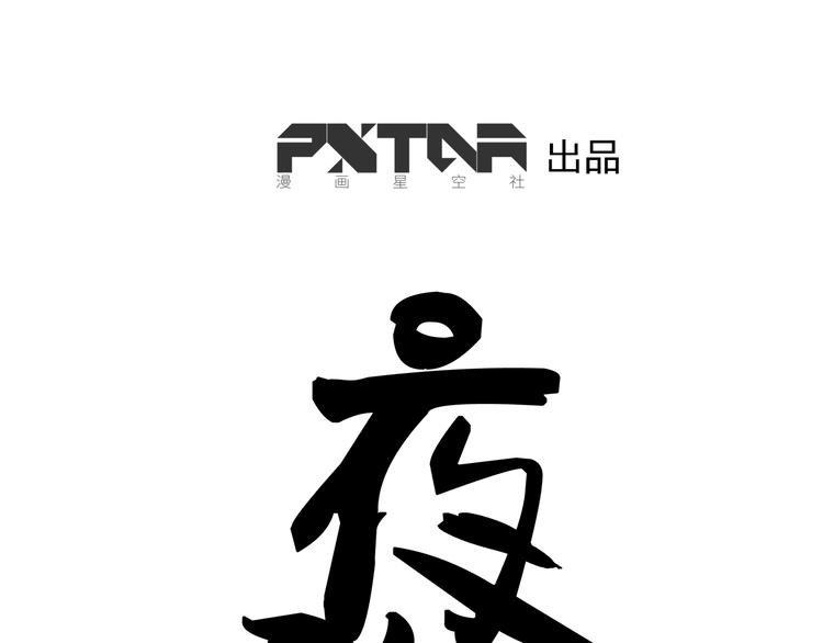 第1话 杀了这些该死的动物0