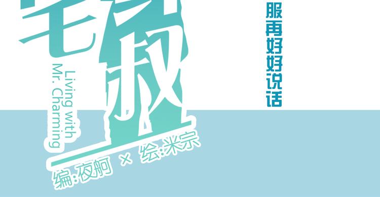 第1话 空降帅大叔！？31