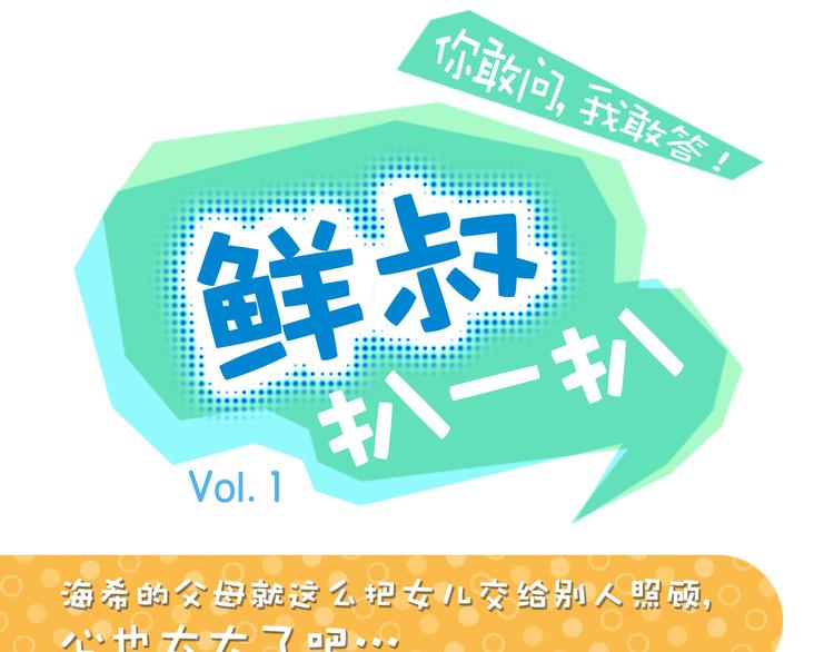 第2话 干嘛突然来学校！60