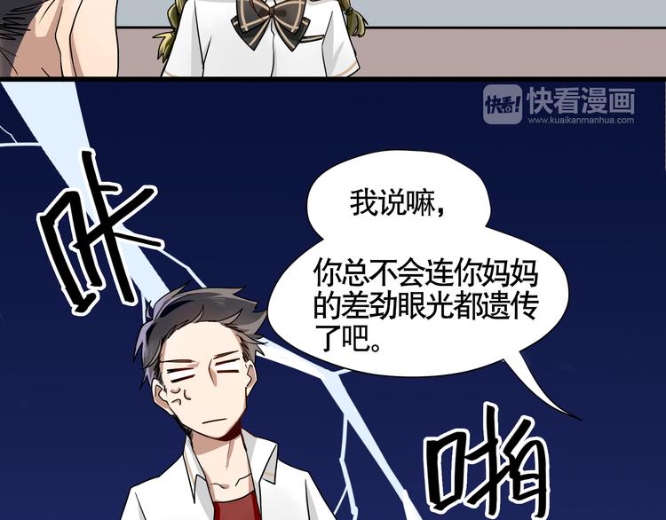 第2话 干嘛突然来学校！39