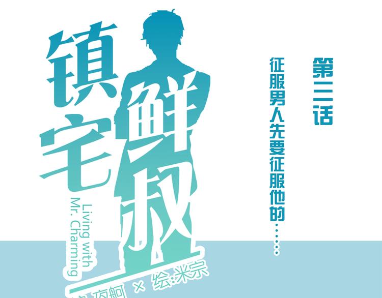 第3话 诡异的大叔18